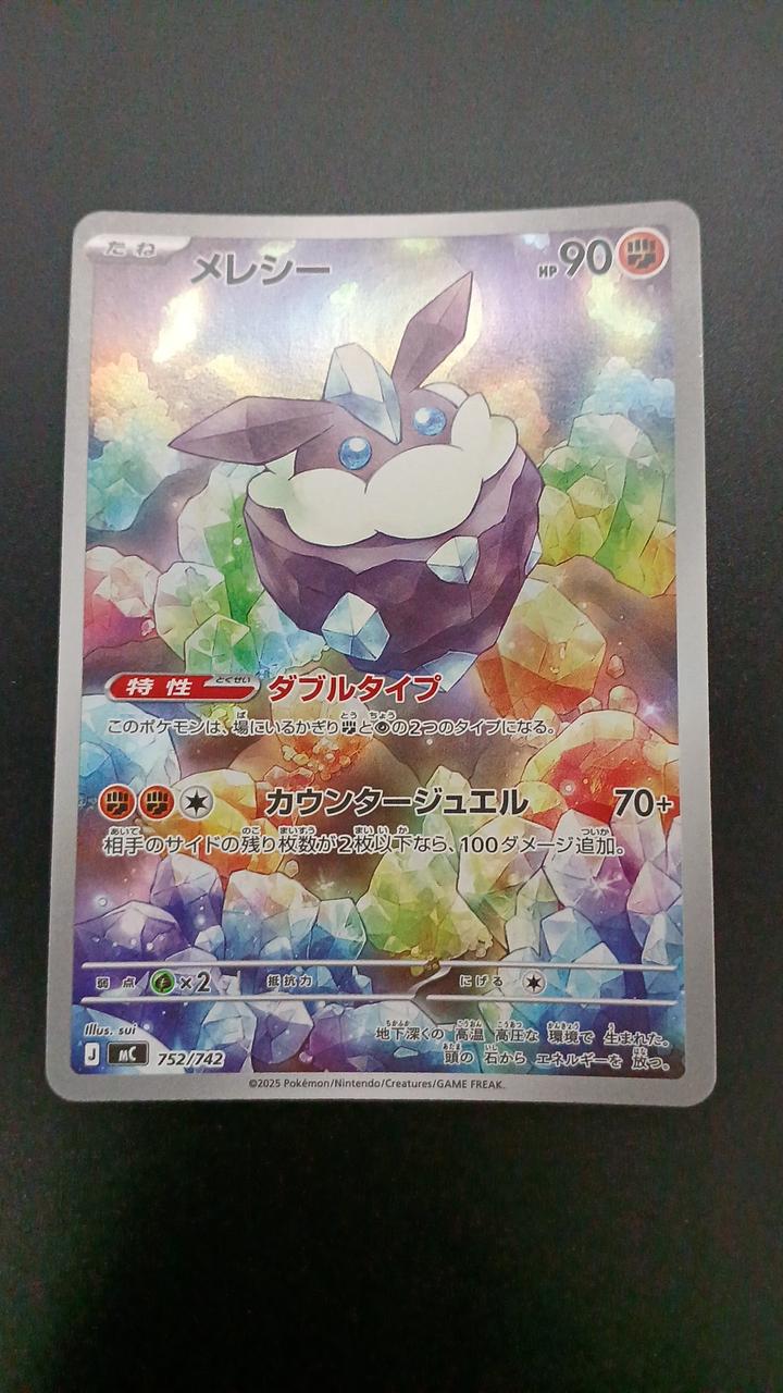 Pokémon Melesy 752/742/MC/B Other (No Rarity)