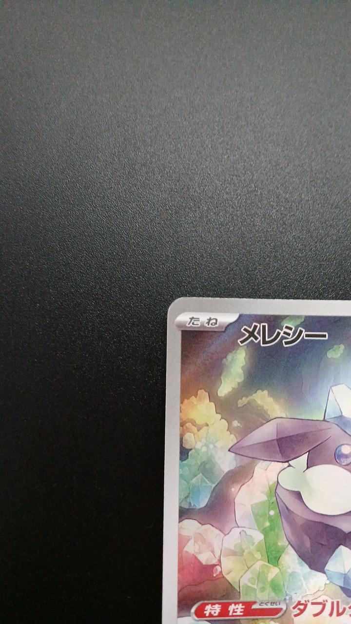 Pokémon Melesy 752/742/MC/B Other (No Rarity)