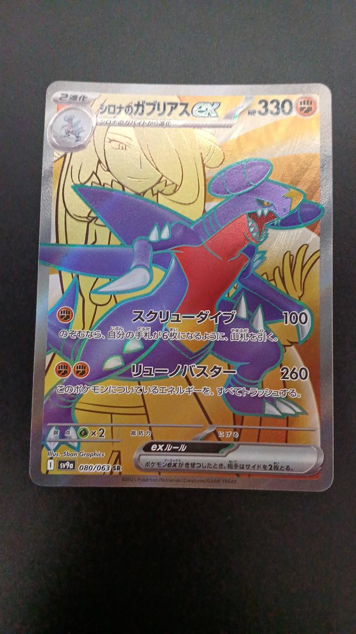 Pokémon Cynthia Gabrius EX 080/063/SV9A/B SR (Super Rare)