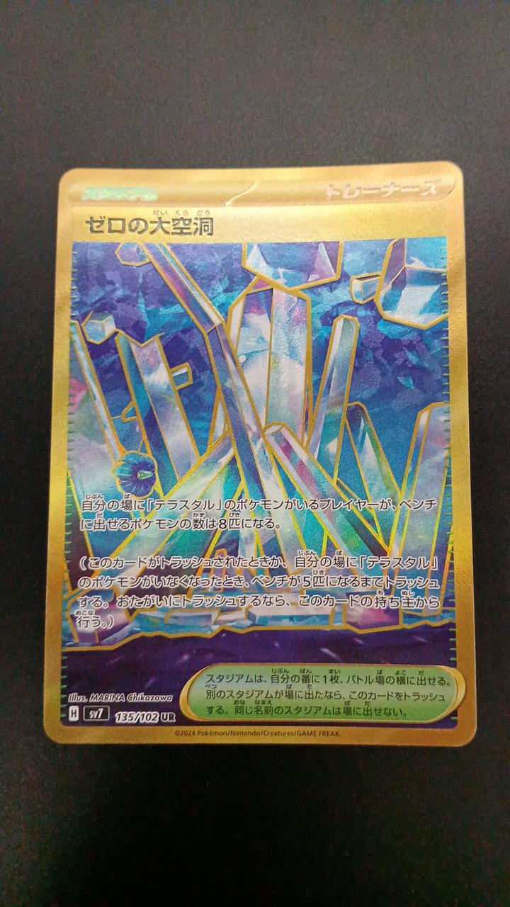 Pokémon Zero Giant Void 135/102/SV7/B UR (Ultra Rare)