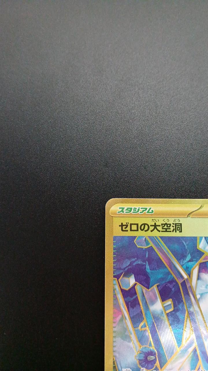 Pokémon Zero Giant Void 135/102/SV7/B UR (Ultra Rare)