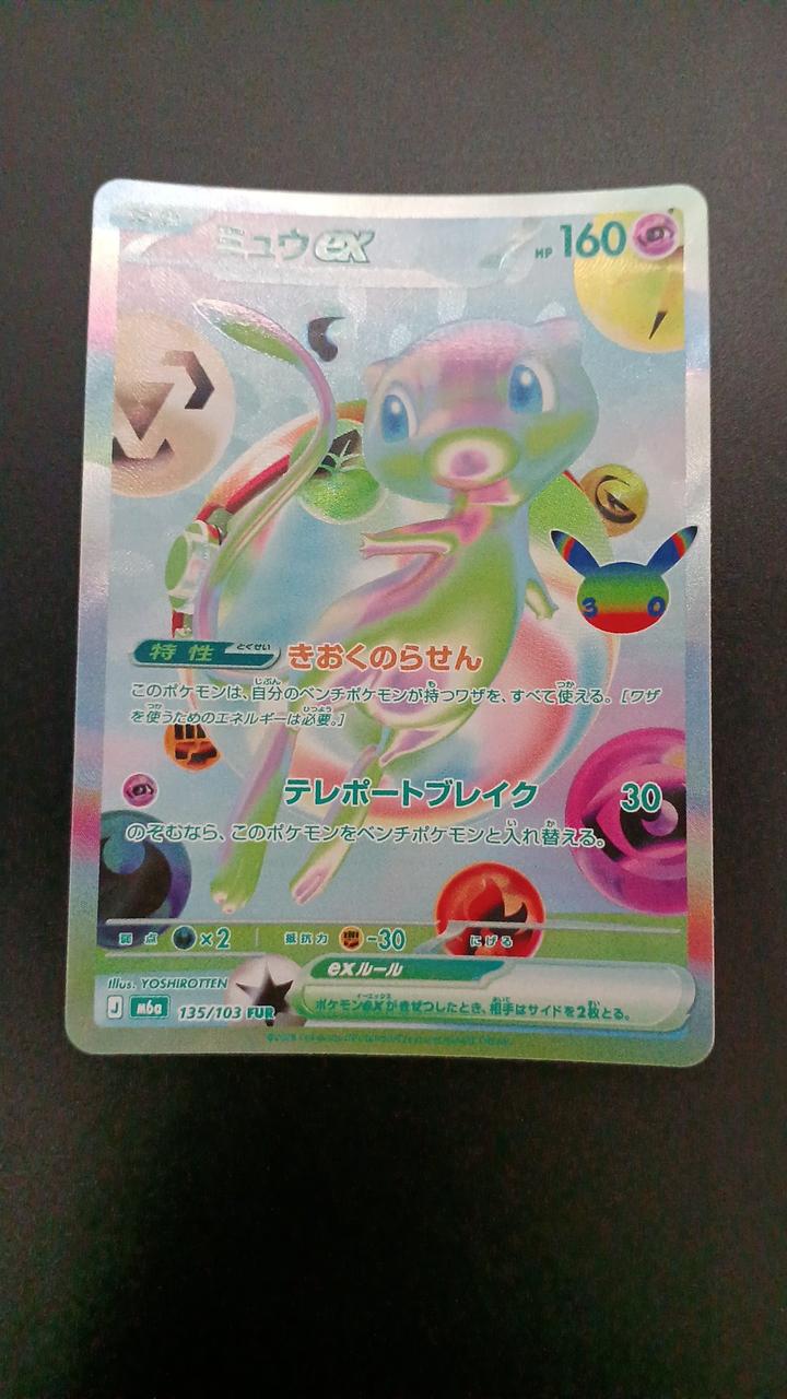 Pokémon Mew EX 135/103/M6A/B FUR