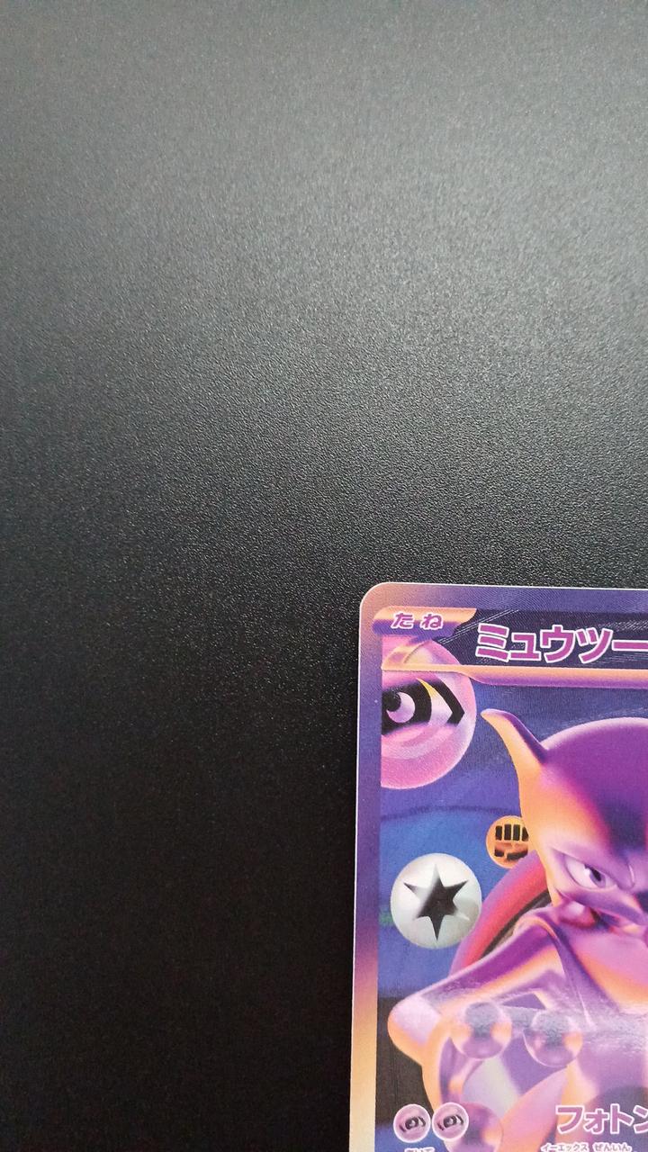 Pokémon Mewtwo EX 134/103/M6A/B FUR