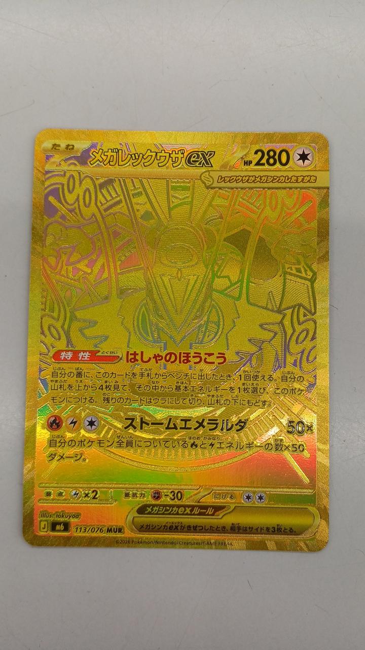 Pokémon Pokémon Card Mega Rayquaza EX