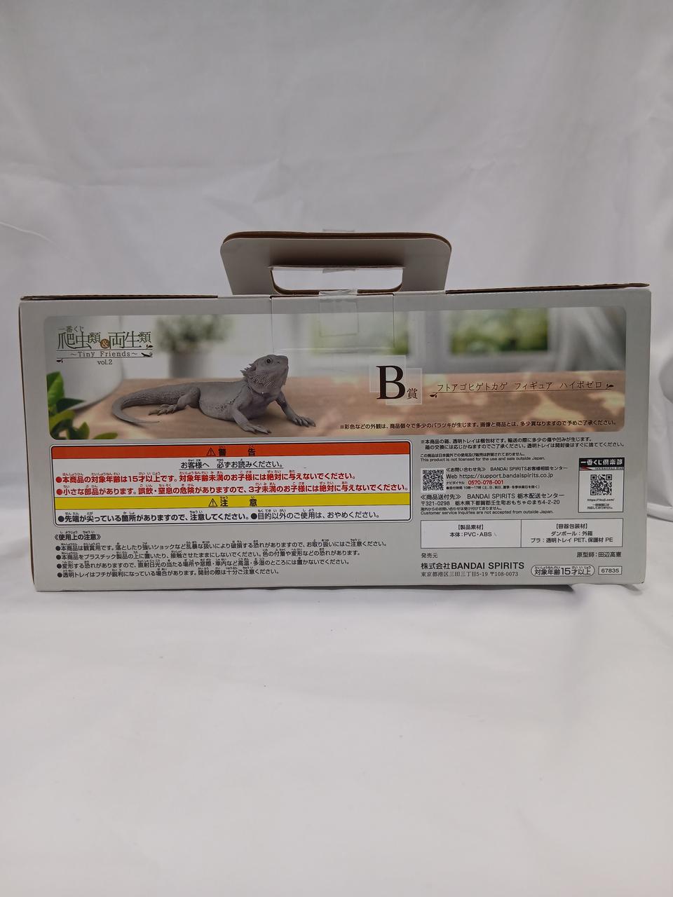 BANDAI Prize B: Bearded Dragon, Hypozero, Ichiban Kuji Reptile & Amphibian ~TINY FRIENDS~ VOL.2
