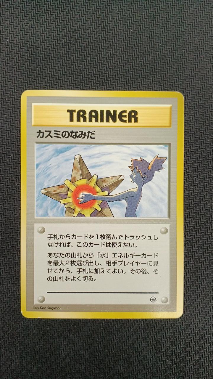 Pokémon Old Secret Pokémon Card Misty Tears - Banzai Thrifting | BanzaiHobby