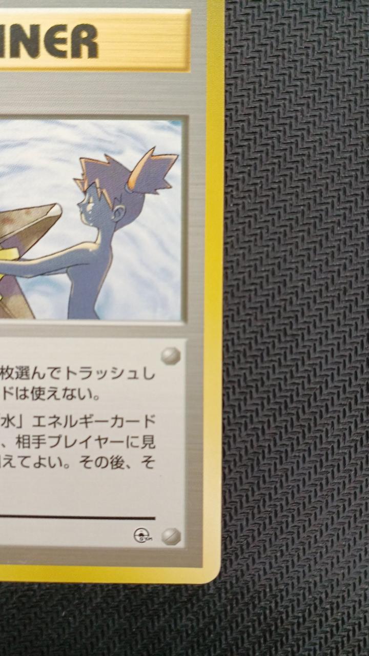 Pokémon Old Secret Pokémon Card Misty Tears - Banzai Thrifting | BanzaiHobby