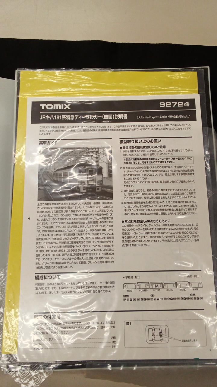Tomix Scale: KiHa 181 Series Limited Express Diesel Car - Banzai Thrifting | BanzaiHobby