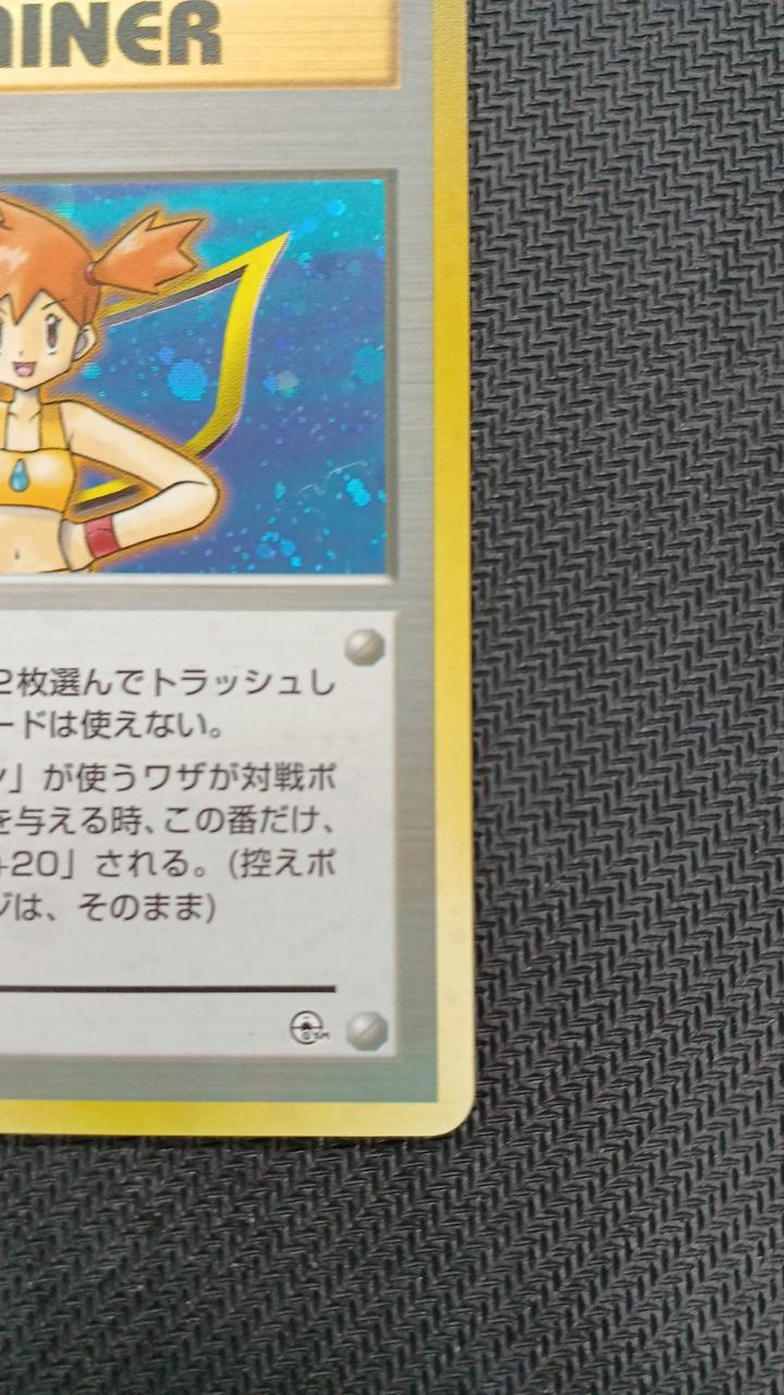 Pokémon Pokémon Card Kasumi - Banzai Thrifting | BanzaiHobby