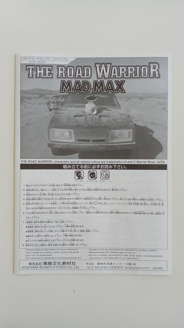 Aoshima The Road Warrior Mad Max Interceptor - Banzai Thrifting | BanzaiHobby