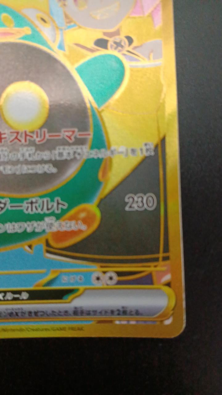 Pokémon Nanjamo Harabari EX 130/100/SV9/B UR (Ultra Rare) - Banzai Thrifting | BanzaiHobby