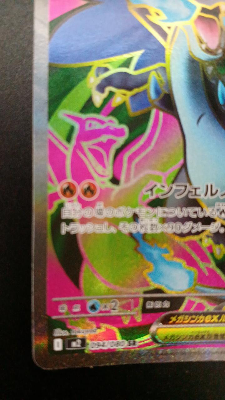 Pokémon Mega Charizard XEX 094/080/M2/B SR (Super Rare) - Banzai Thrifting | BanzaiHobby