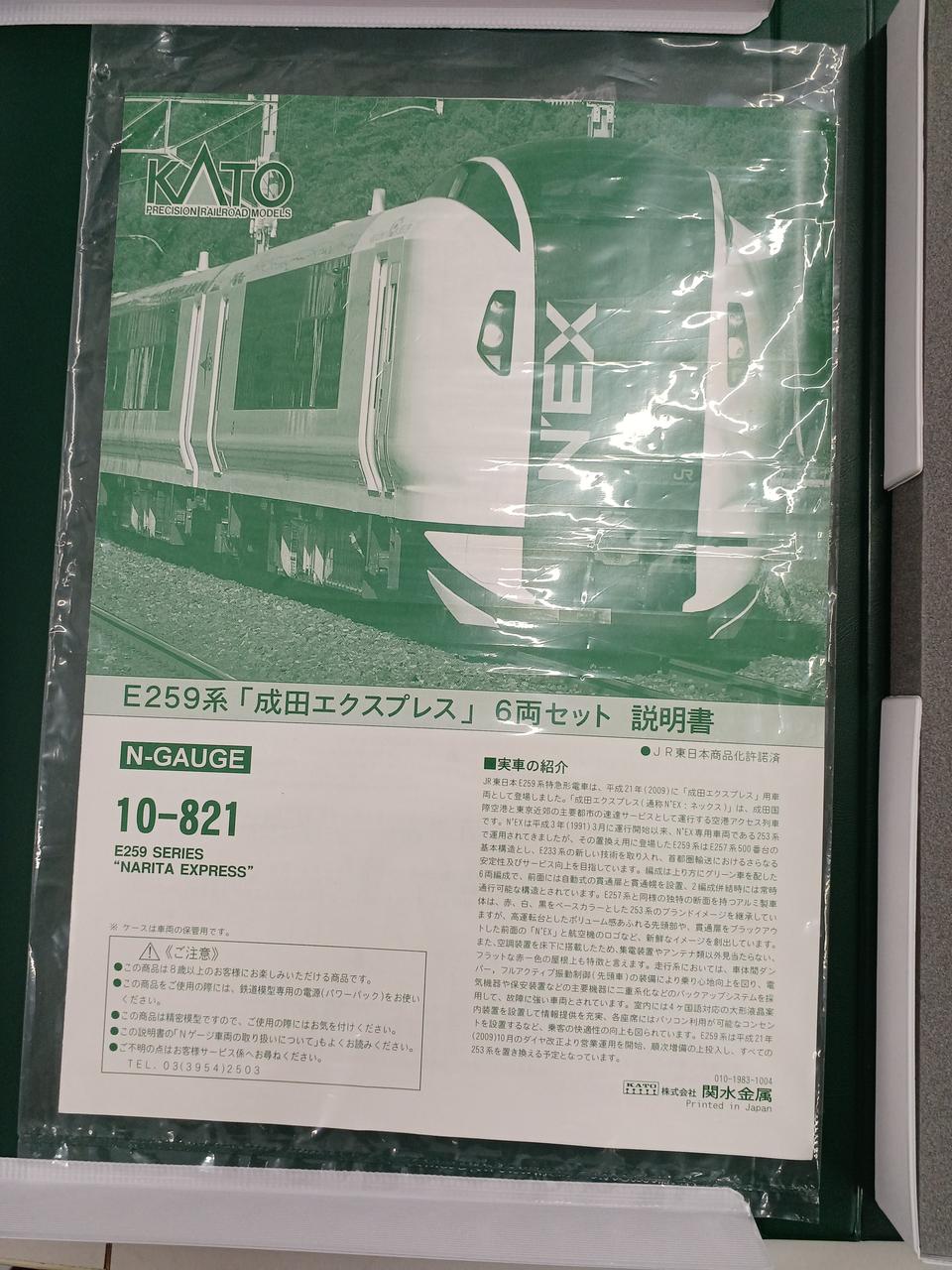 KATO Passenger Car 10-821 E259 Series Narita Express 6-Car Set - Banzai Thrifting | BanzaiHobby