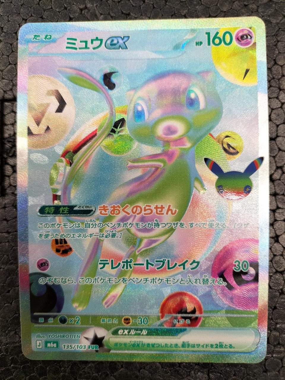 Pokémon Pokémon Card Mew EX FUR 135/103 - Banzai Thrifting | BanzaiHobby