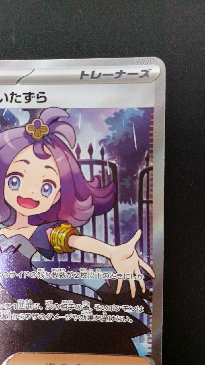 Pokémon Acerola's Mischief 084/063/M1S/B SR (Super Rare) - Banzai Thrifting | BanzaiHobby