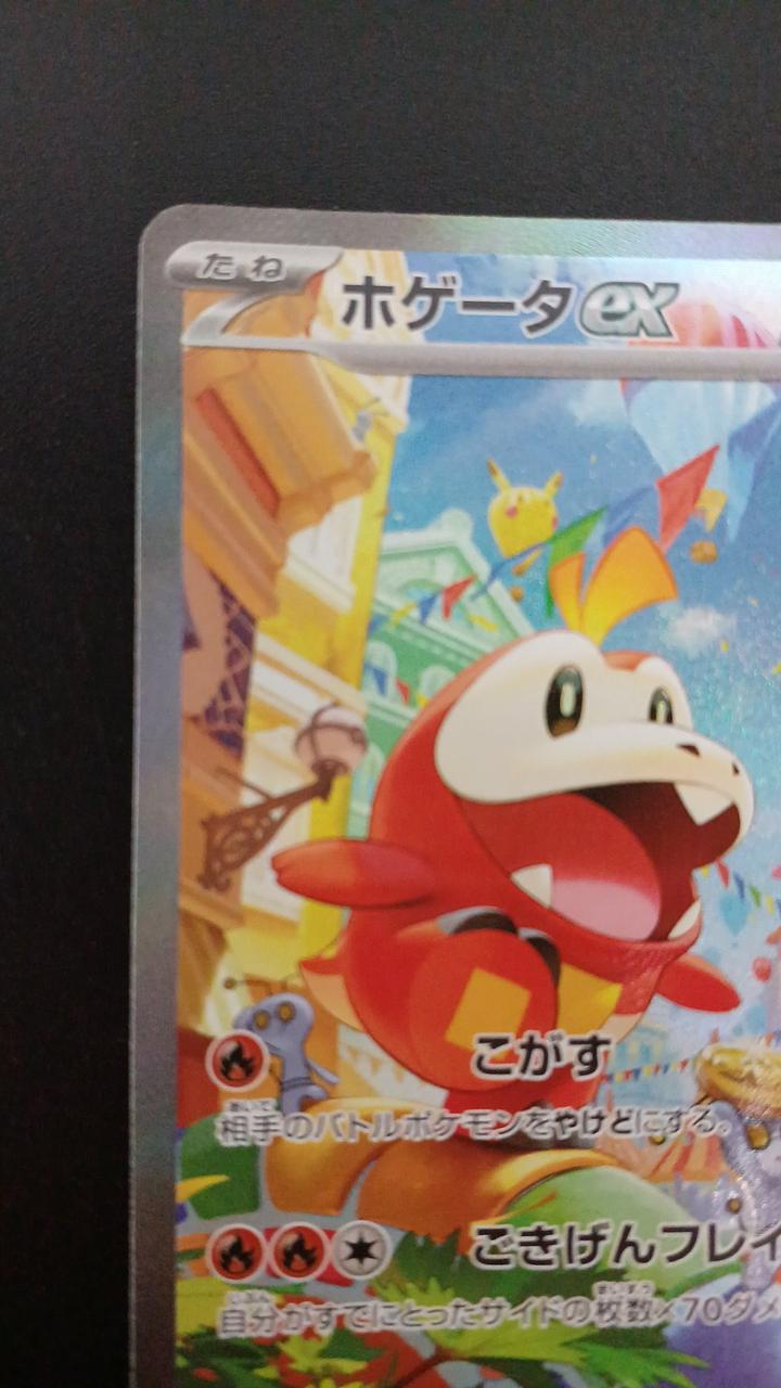 Pokémon Hogator EX 124/103/M6A/B SAR - Banzai Thrifting | BanzaiHobby
