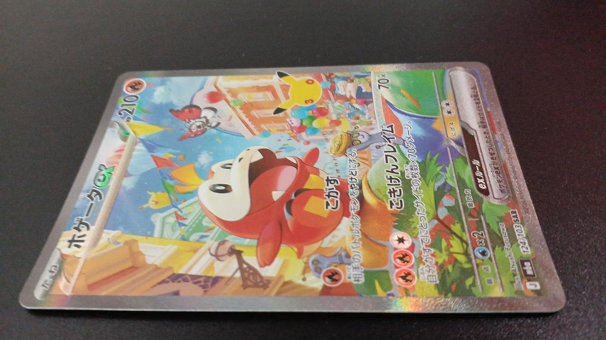Pokémon Hogator EX 124/103/M6A/B SAR - Banzai Thrifting | BanzaiHobby