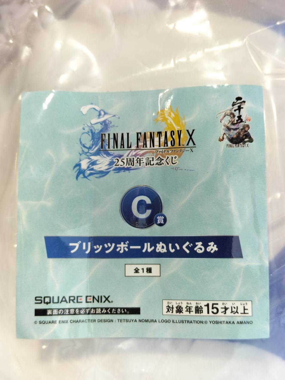 Square Enix Final Fantasy X. Ichiban Kuji C Prize Blitz Ball - Banzai Thrifting | BanzaiHobby