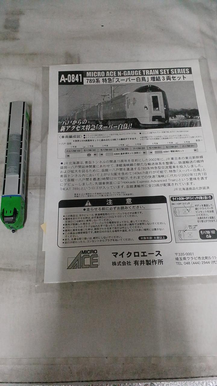 Microace Limited Express Super Hakucho 789 Series Basic 5-Car + Add-on Set A-0840. A-0841 - Banzai Thrifting | BanzaiHobby