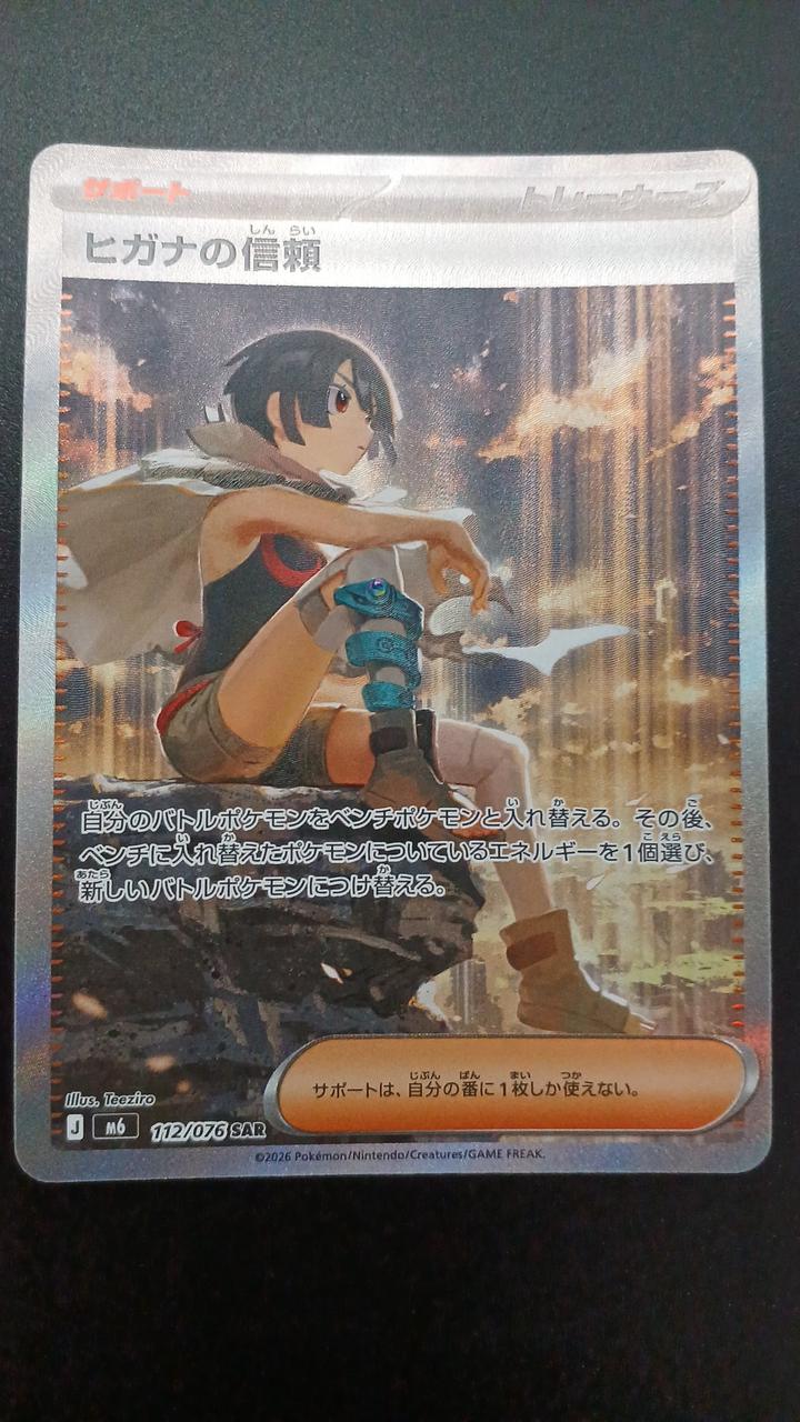 Pokémon Higana Trust 112/076/M6/B SAR - Banzai Thrifting | BanzaiHobby