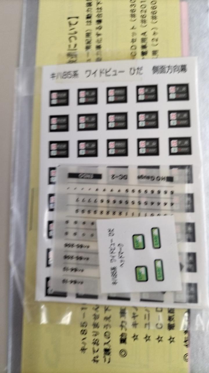 Pea HO Gauge KiHa 85 - Banzai Thrifting | BanzaiHobby