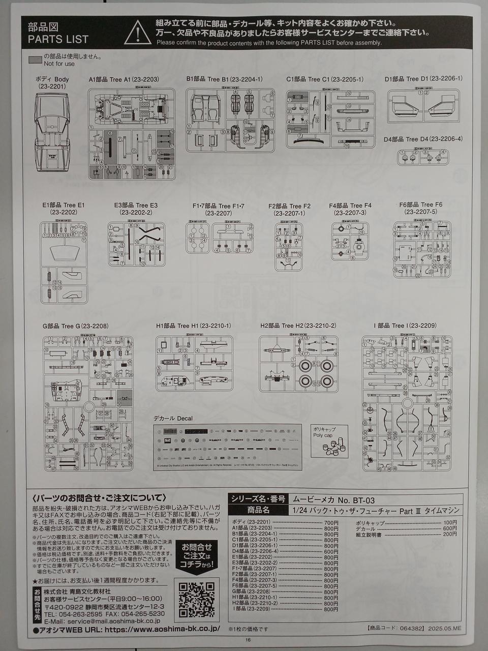 Aoshima Back to the Future PART III Time Machine - Banzai Thrifting | BanzaiHobby
