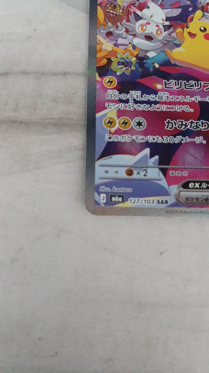 Pokémon Pikachu EX M6A-127 - Banzai Thrifting | BanzaiHobby