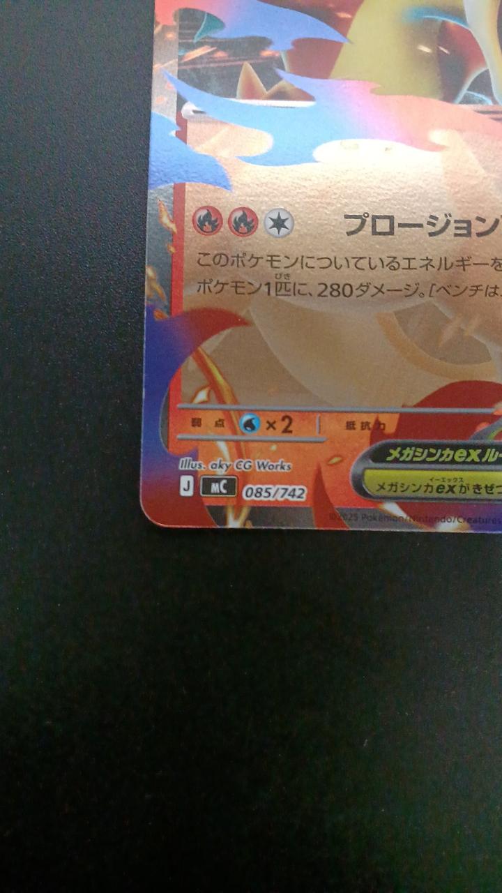 Pokémon Mirror Spec) Mega Charizard YEX 085/742/MC/BM Other (No Rarity - Banzai Thrifting | BanzaiHobby