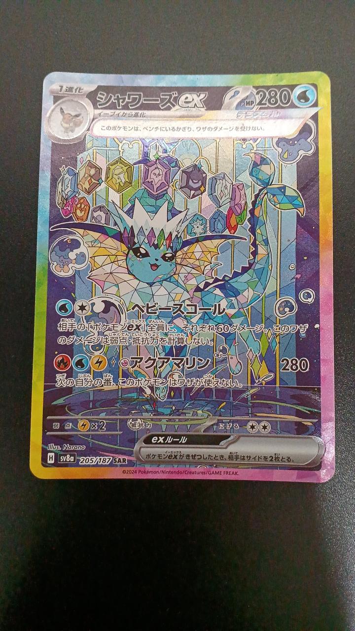 Pokémon Showers EX 205/187/SV8A/B SAR - Banzai Thrifting | BanzaiHobby