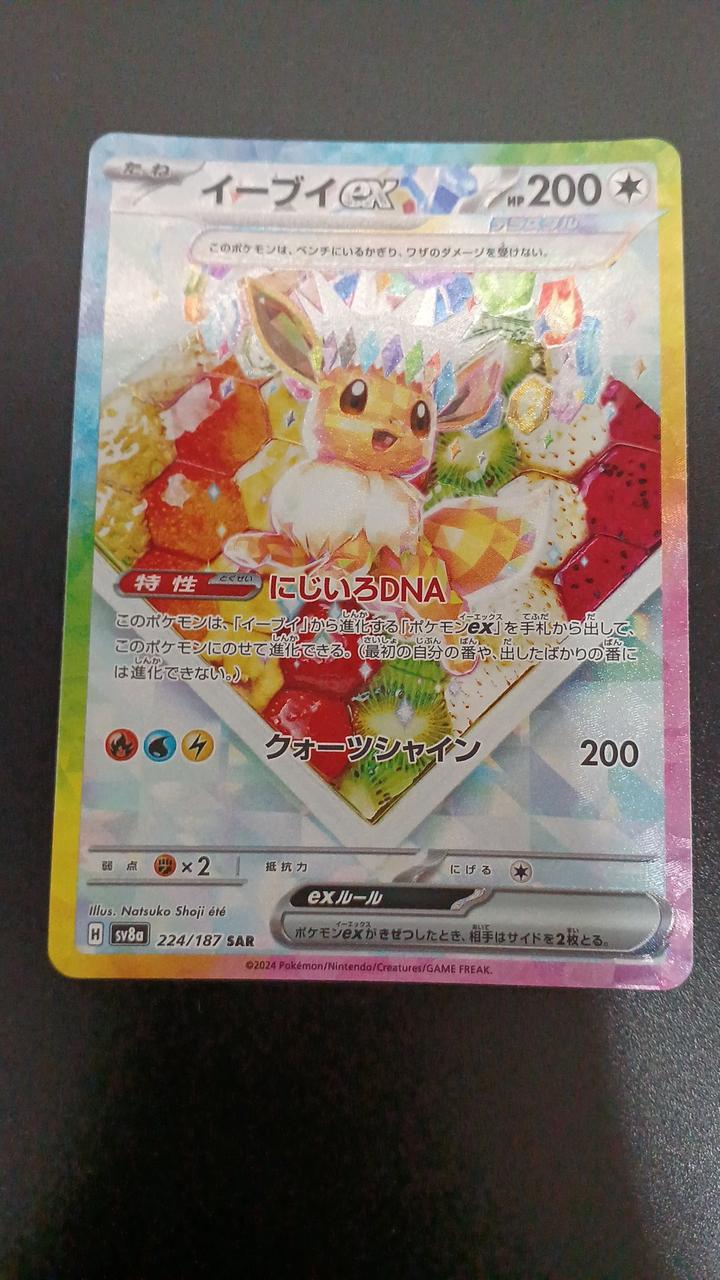 Pokémon Eevee EX 224/187/SV8A/B SAR - Banzai Thrifting | BanzaiHobby