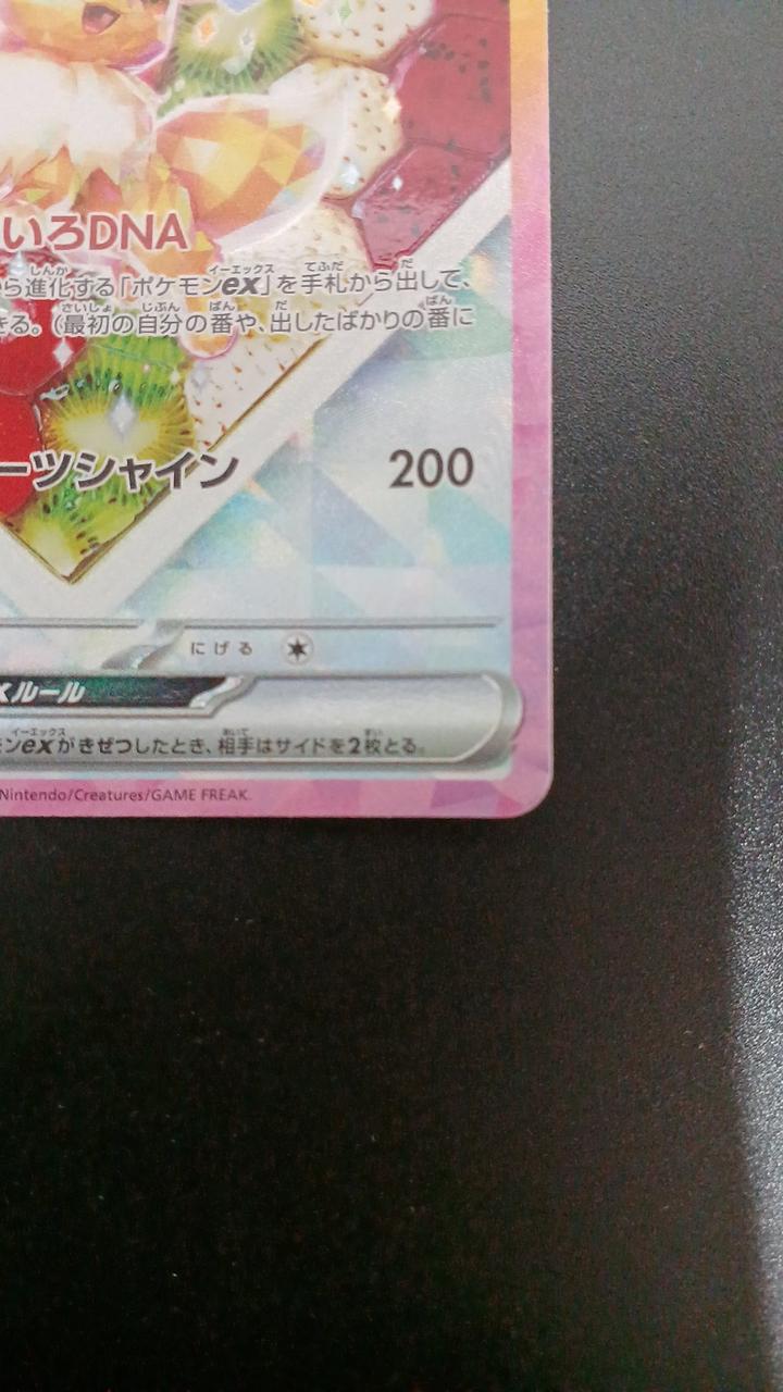 Pokémon Eevee EX 224/187/SV8A/B SAR - Banzai Thrifting | BanzaiHobby