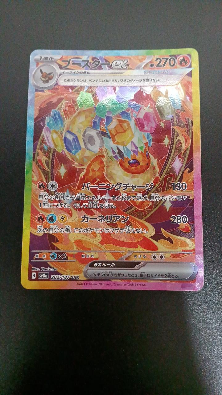 Pokémon Booster EX 202/187/SV8A/B SAR - Banzai Thrifting | BanzaiHobby