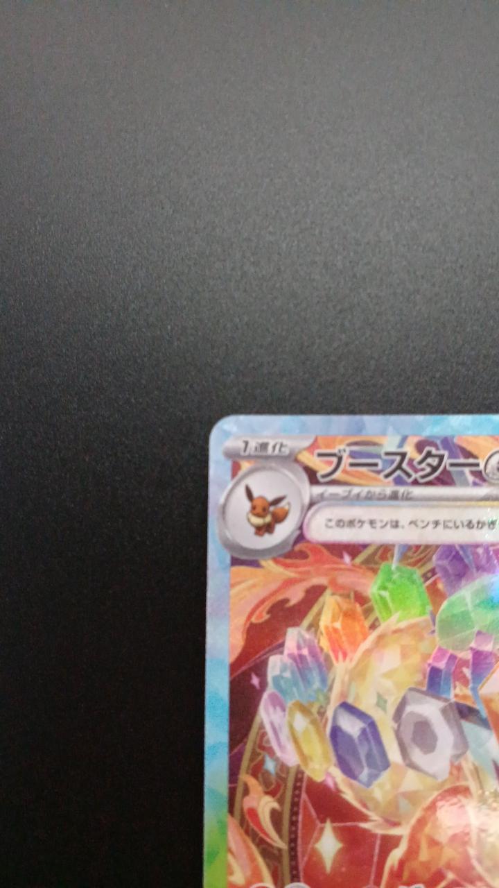 Pokémon Booster EX 202/187/SV8A/B SAR - Banzai Thrifting | BanzaiHobby