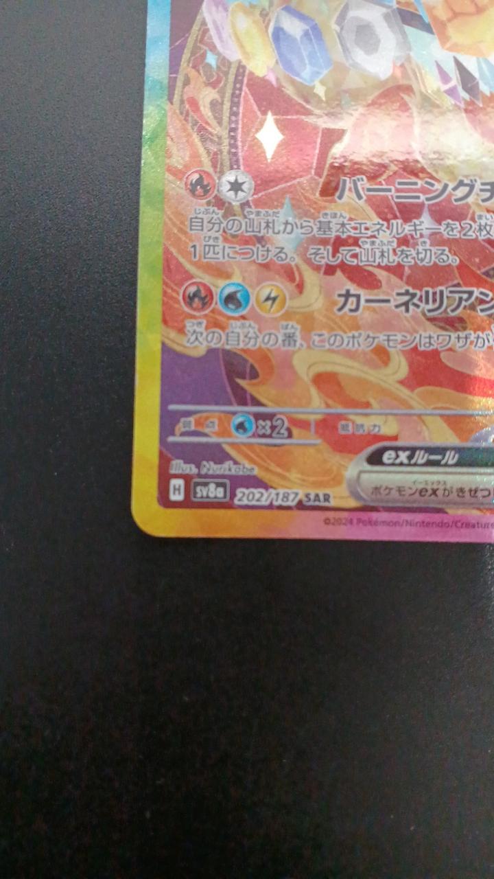 Pokémon Booster EX 202/187/SV8A/B SAR - Banzai Thrifting | BanzaiHobby
