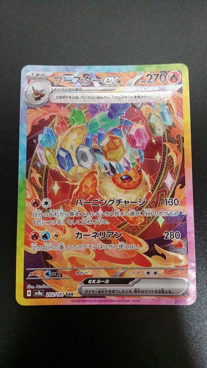 Pokémon Booster EX 202/187/SV8A/B SAR - Banzai Thrifting | BanzaiHobby