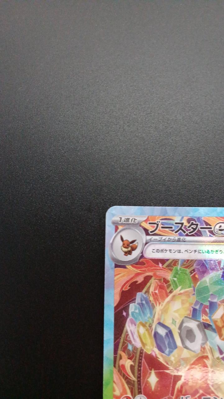 Pokémon Booster EX 202/187/SV8A/B SAR - Banzai Thrifting | BanzaiHobby