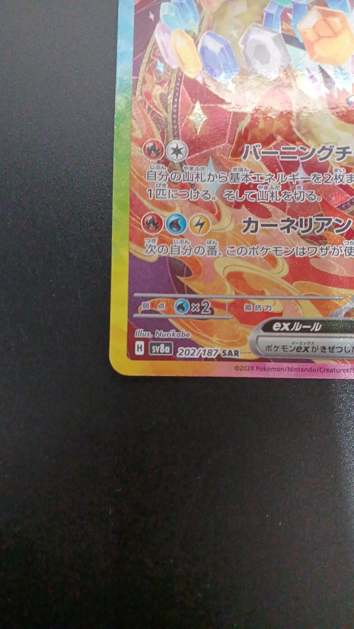Pokémon Booster EX 202/187/SV8A/B SAR - Banzai Thrifting | BanzaiHobby