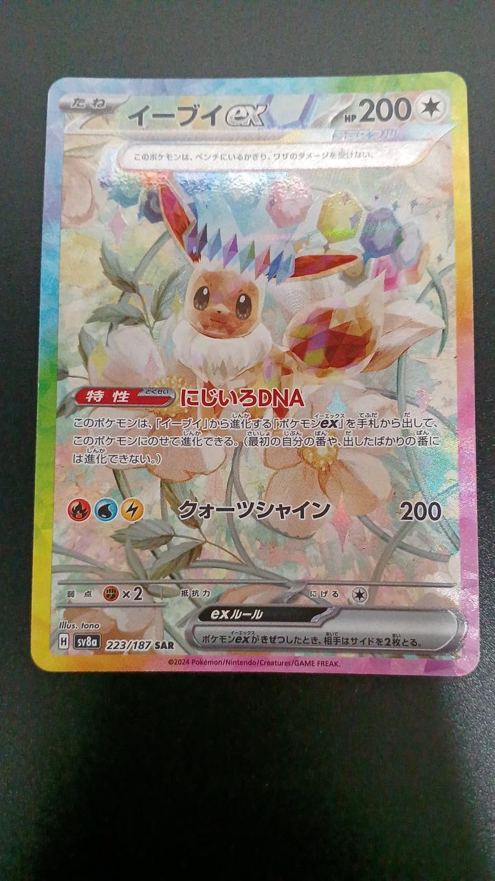 Pokémon Eevee EX 223/187/SV8A/B SAR - Banzai Thrifting | BanzaiHobby