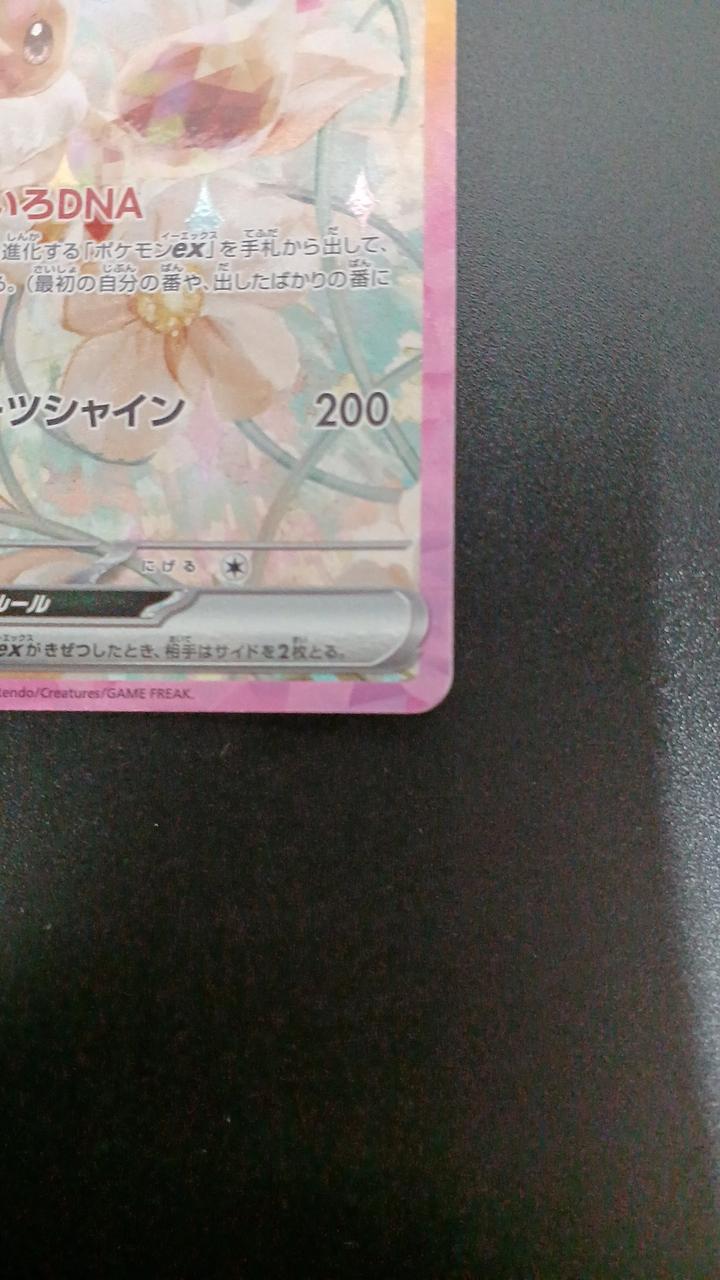 Pokémon Eevee EX 223/187/SV8A/B SAR - Banzai Thrifting | BanzaiHobby