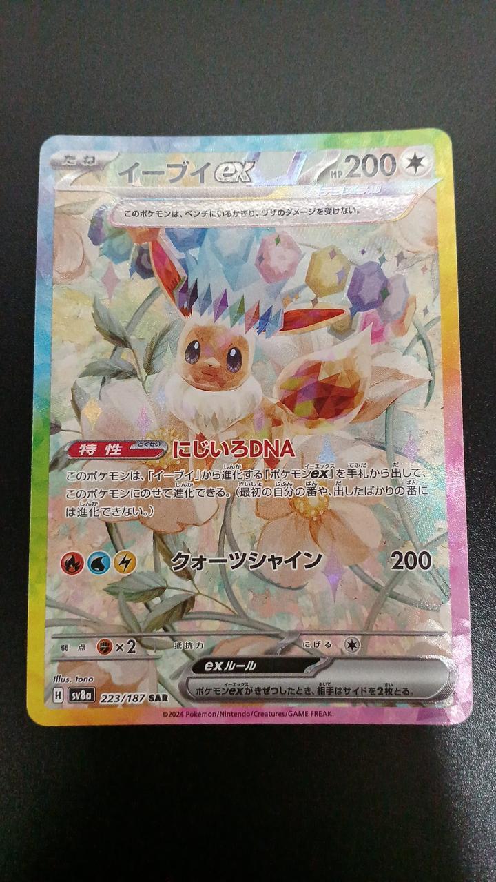 Pokémon Eevee EX 223/187/SV8A/B SAR - Banzai Thrifting | BanzaiHobby