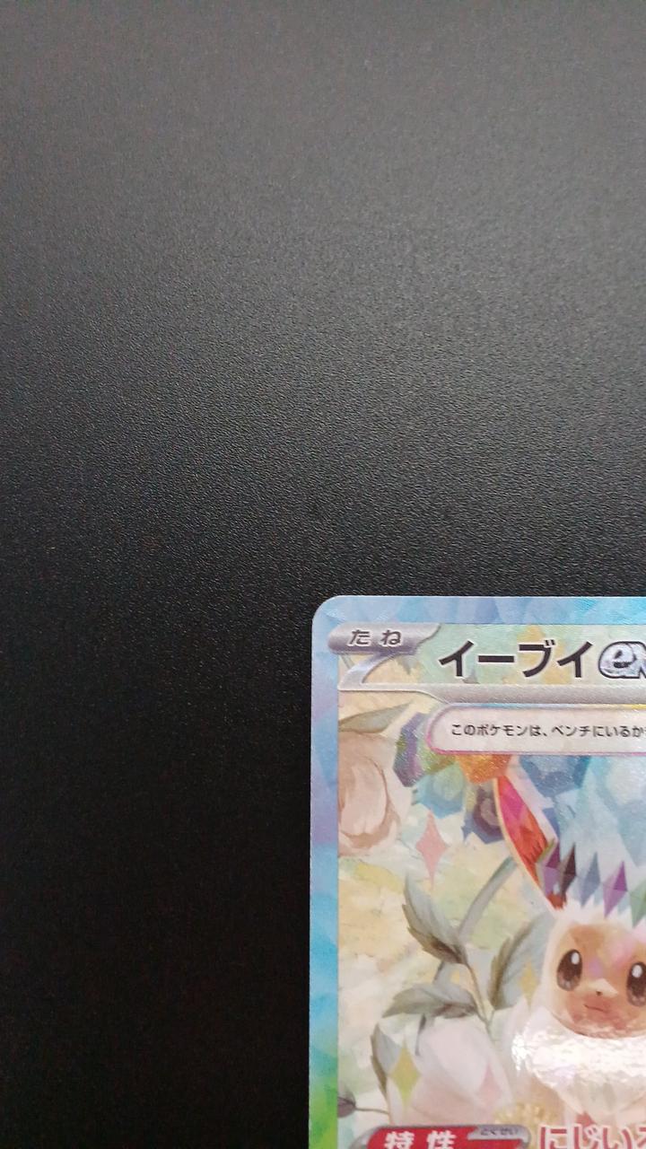 Pokémon Eevee EX 223/187/SV8A/B SAR - Banzai Thrifting | BanzaiHobby