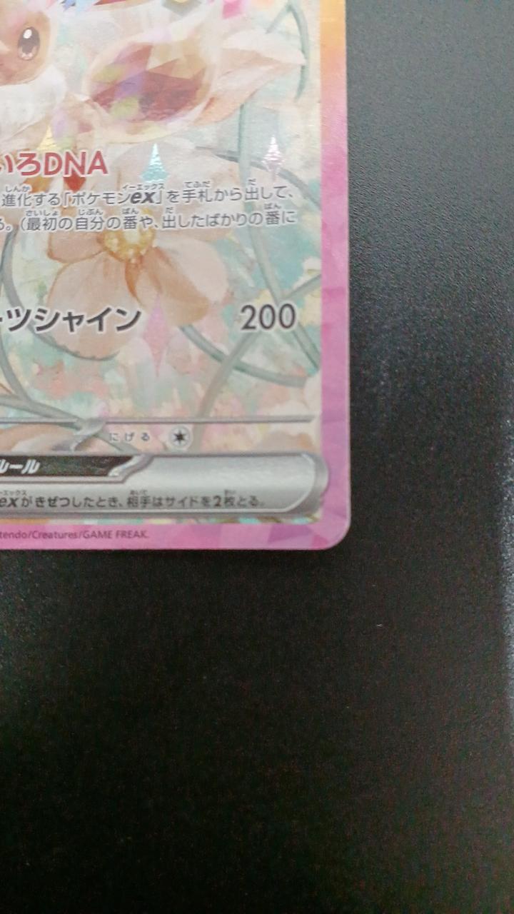 Pokémon Eevee EX 223/187/SV8A/B SAR - Banzai Thrifting | BanzaiHobby