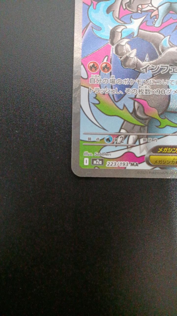 Pokémon Mega Charizard XEX 223/193/M2A/B MA - Banzai Thrifting | BanzaiHobby