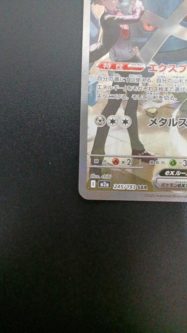 Pokémon DAIGO Metagross EX 245/193/M2A/B SAR - Banzai Thrifting | BanzaiHobby