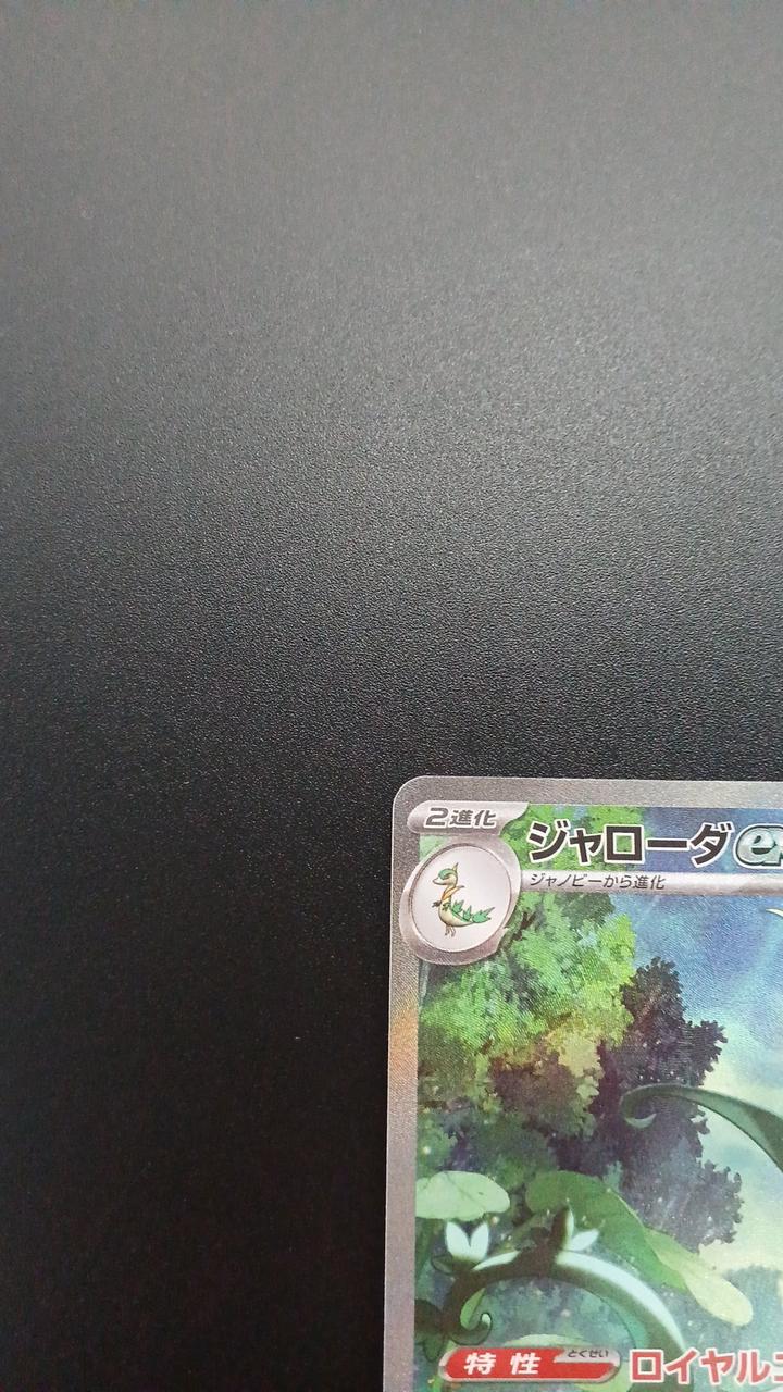 Pokémon Jaroda EX 167/086/SV11B/B SAR - Banzai Thrifting | BanzaiHobby