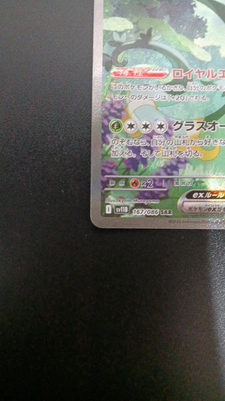 Pokémon Jaroda EX 167/086/SV11B/B SAR - Banzai Thrifting | BanzaiHobby