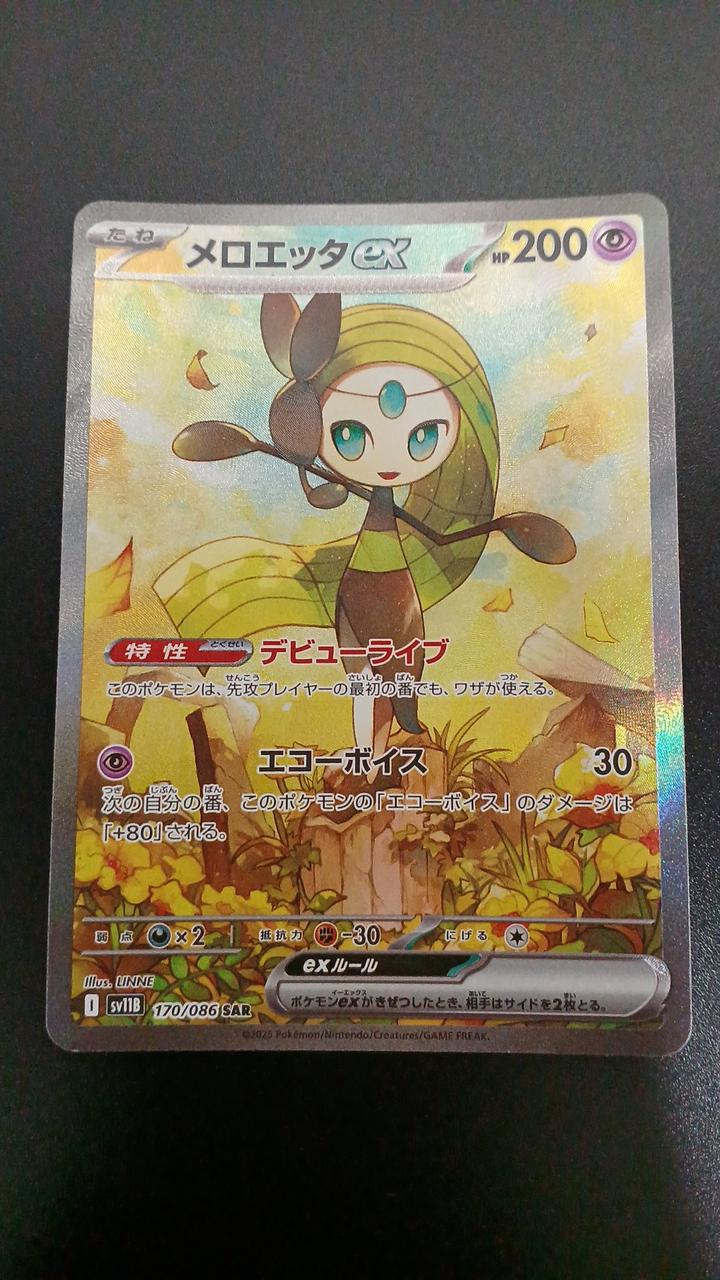 Pokémon Meloetta EX 170/086/SV11B/B SAR - Banzai Thrifting | BanzaiHobby