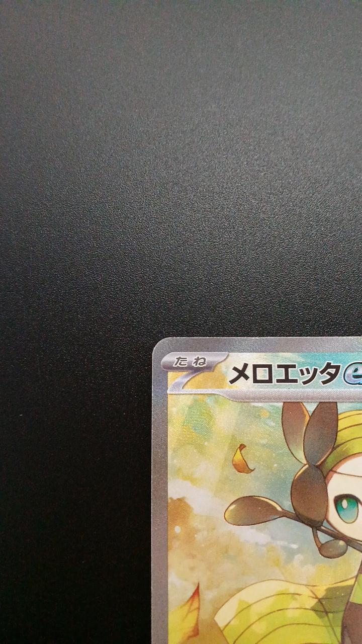 Pokémon Meloetta EX 170/086/SV11B/B SAR - Banzai Thrifting | BanzaiHobby