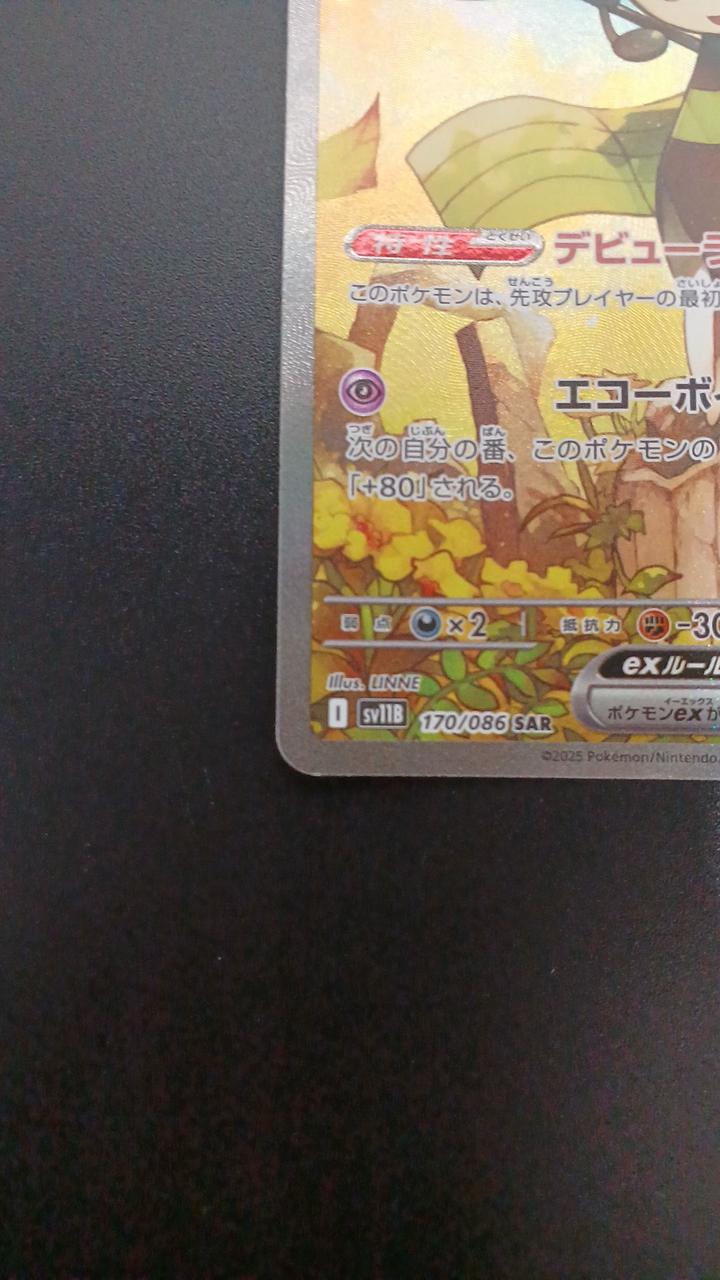Pokémon Meloetta EX 170/086/SV11B/B SAR - Banzai Thrifting | BanzaiHobby
