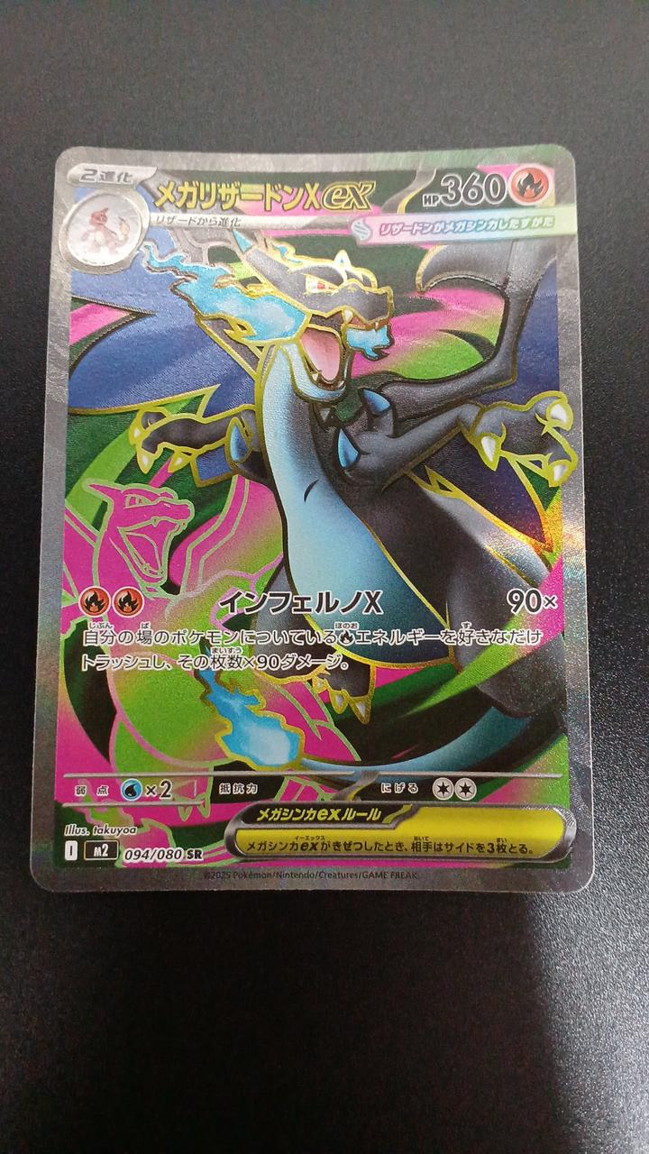 Pokémon Mega Charizard XEX 094/080/M2/B SR (Super Rare) - Banzai Thrifting | BanzaiHobby